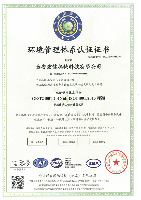 環境(jing)管理體系(xi)認證證書(shu)