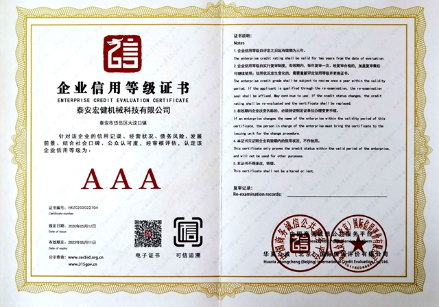 企業(ye)信用等級(ji)證書