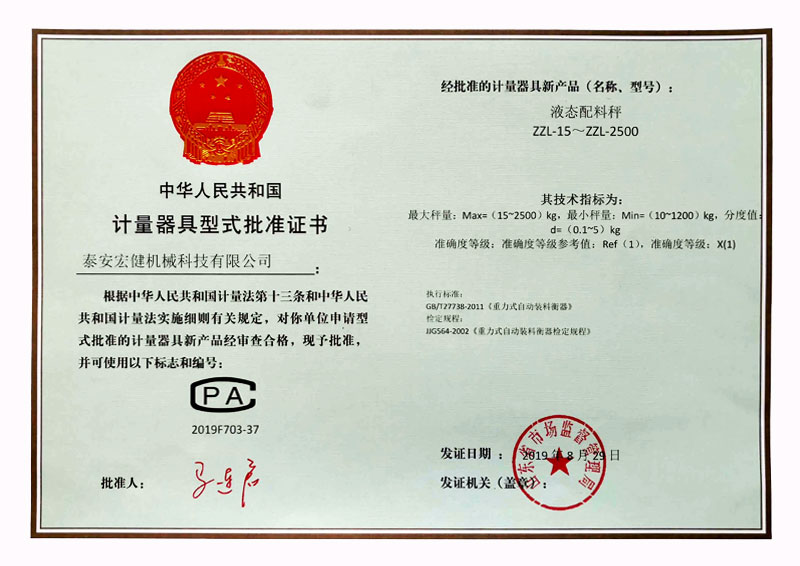 計量(liang)許可證書(shu)